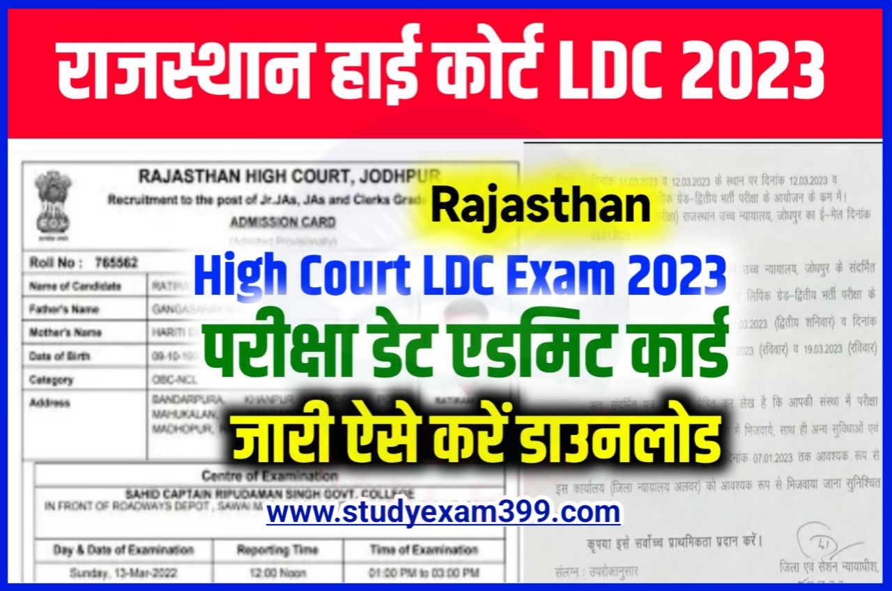HCRAJ Recruitment Examination Admit Card 2023 Download Direct Best लिंक @hcraj.nic.in -Rajasthan HC JJA, JA, Clerk
