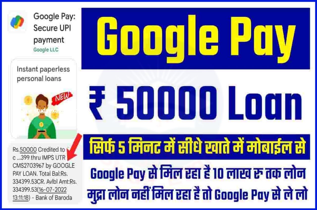 Google Pay Sa Personal Loan Kaise Le - गूगल पर से पर्सनल लोन ₹50000 तक सीधे अपने बैंक खाते में कैसे लें जानिए आसान तरीका