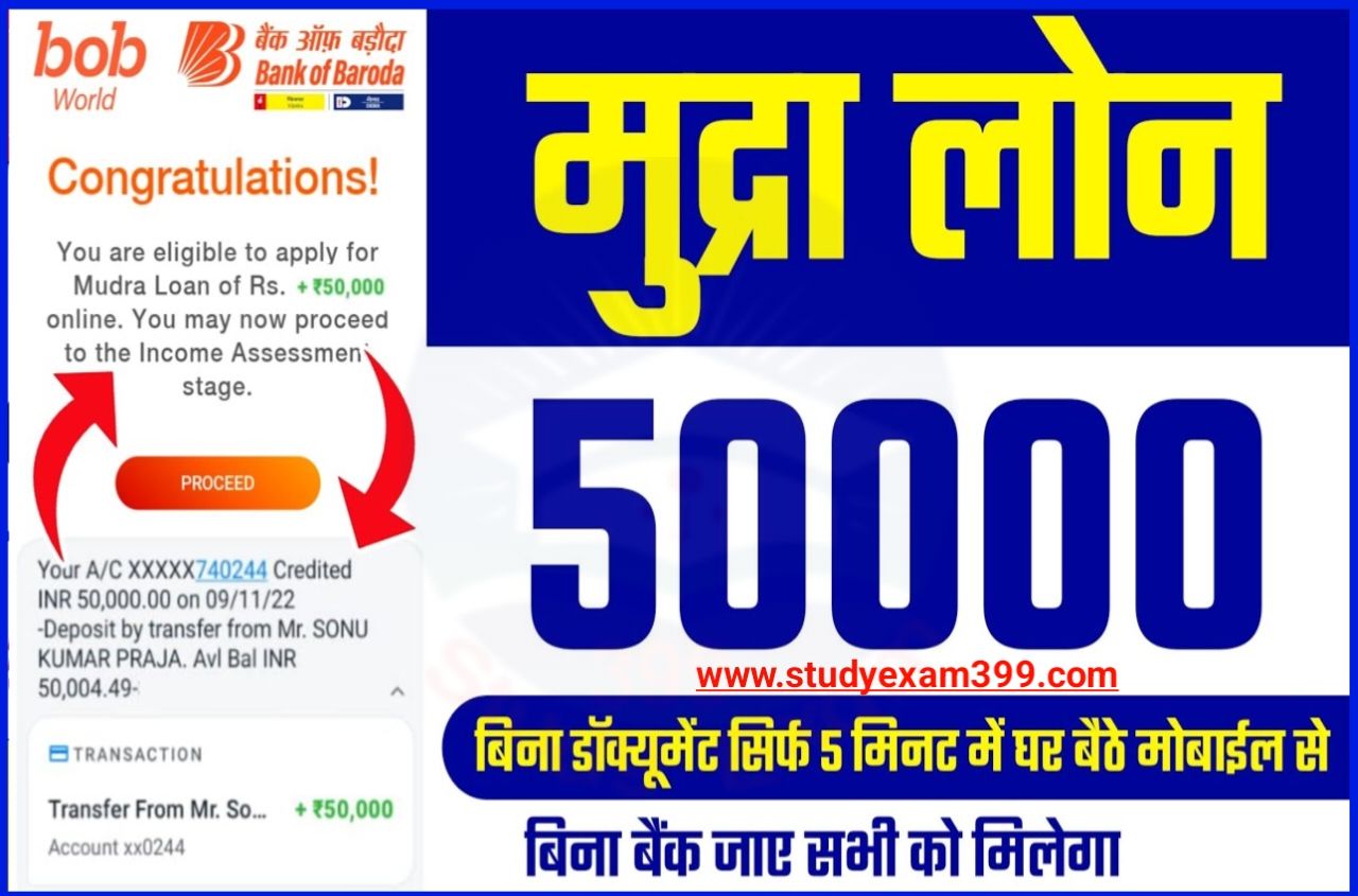 Bank of Baroda Mudra Loan Online Apply - बैंक ऑफ बड़ौदा में ई मुद्रा लोन सिर्फ 5 मिनट में ₹50000 तक सीधे अपने बैंक खाते में कैसे लें जानिए नया तरीका