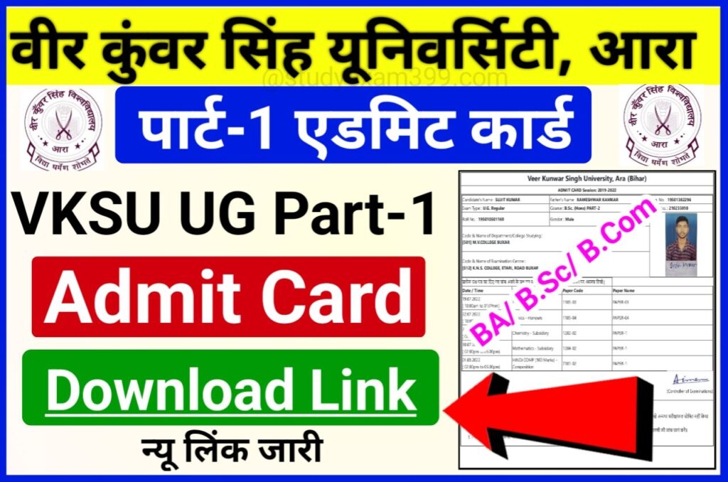 VKSU Part 1 Admit Card 2021-24 Download लिंक हुआ जारी - VKSU UG Part 1 Admit Card Download Direct Best लिंक जारी