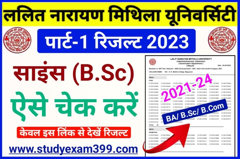 LNMU BSc Part 1 Result 2021-24 Declared - आ गया एलएनएमयू साइंस पार्ट-1 का रिजल्ट यहां से चेक करें अपना मार्कशीट