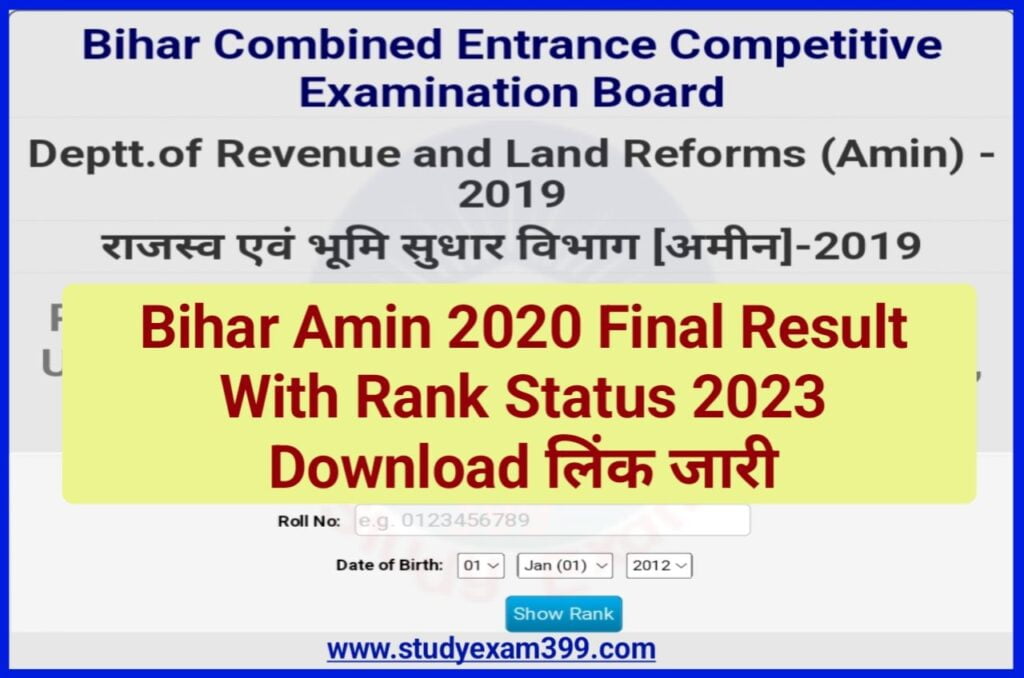 Bihar Board Amin 2020 Final Result with Rank Status 2023 Download Direct Best लिंक जारी