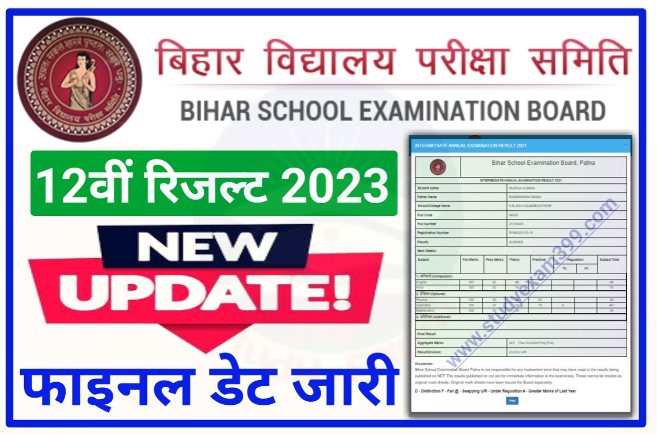 Bihar Board 12th Result 2023 Date Release Soon - बिहार बोर्ड 12वीं रिजल्ट, इसी दिन होगा जारी, New Best Link