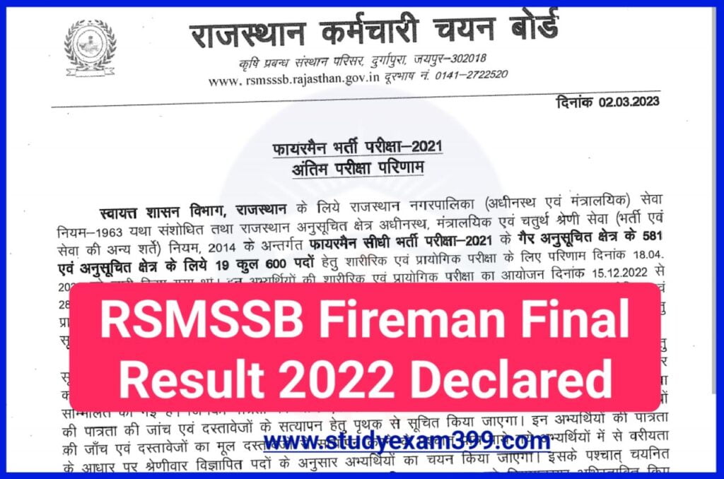 RSMSSB Fireman Final Result 2022 Download Direct Best लिंक