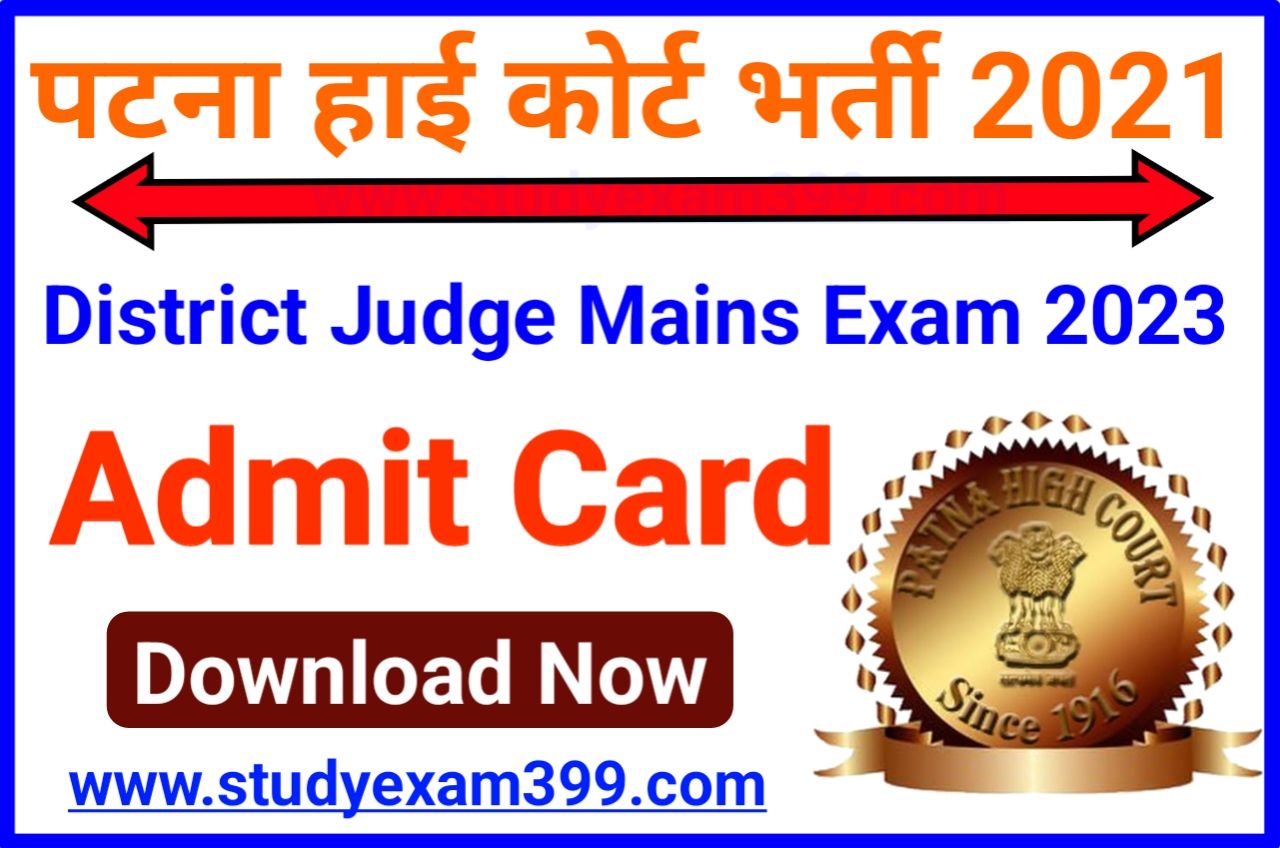 Patna High Court District Judge Mains Admit Card 2023 Download Direct Best लिंक जारी