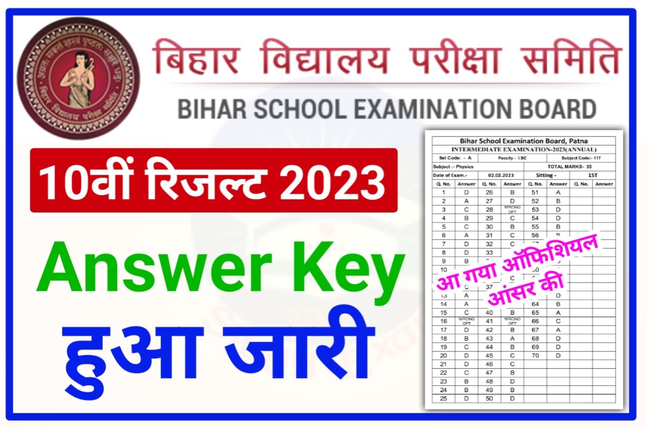 Bihar Board 10th Answer Key 2023 Download Direct Best लिंक जारी - Bihar Board Matric(10th) Answer Key Download PDF