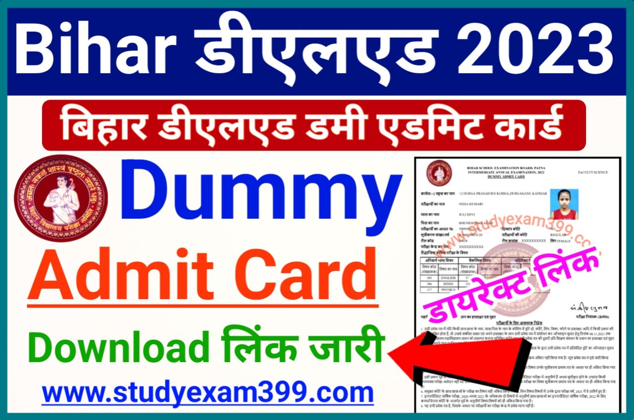 Bihar DElEd Dummy Admit Card 2023 Download Direct Best Link Here - बिहार डीएलएड डमी एडमिट कार्ड अचानक हुआ जारी ऐसे करें डाउनलोड