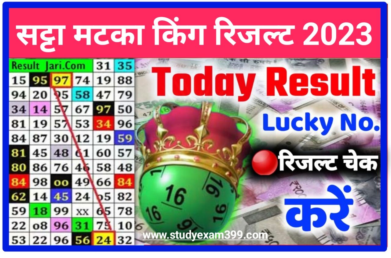 Satta Matka Final Result Today Release Lucky Number 2023 - केवल यहां से देखे लकी नंबर डायरेक्ट Best लिंक