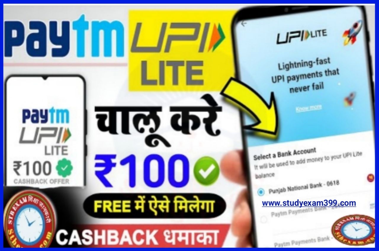 Paytm Lite Activate Kaise Kare - अब बिना UPI PIN के किसी को भी पेमेंट करें, पेटीएम का नया फीचर ऐसे करें एक्टिवेट