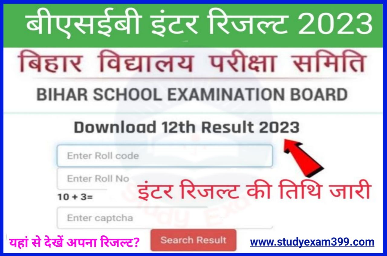 Bihar Board 12th Result Kab Aayegaa 2023 - इस दिन आएगा इंटर का रिजल्ट सुचना जारी जल्दी देखे New Best Link