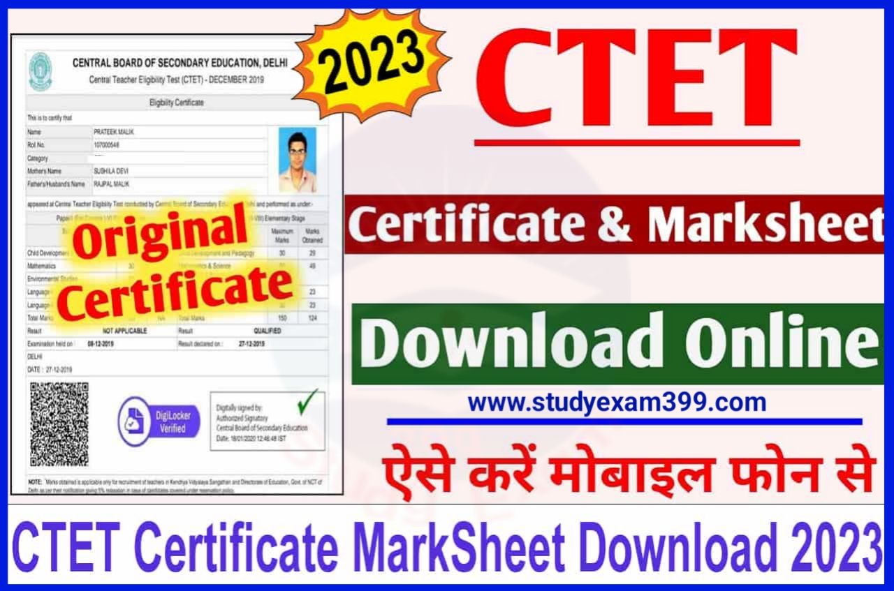 CTET Certificate Download 2023 Direct Best लिंक - CTET Certificate Digi locker से डाउनलोड करने का नया तरीका, अपना सीटीईटी मार्कशीट सर्टिफिकेट यहां से करें डाउनलोड