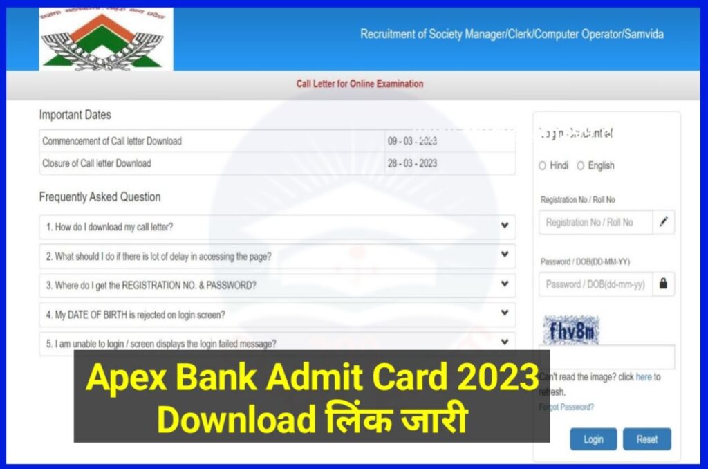 Apex Bank Admit Card 2023 Download Direct Best लिंक - MP Banking Assistant, Society Manager