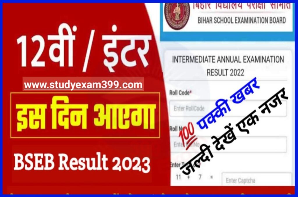 Bihar Board 12th Result 2023 Datee - कक्षा 12वीं रिजल्ट हुआ जारी, यहां से देखें रिजल्ट Best लिंक