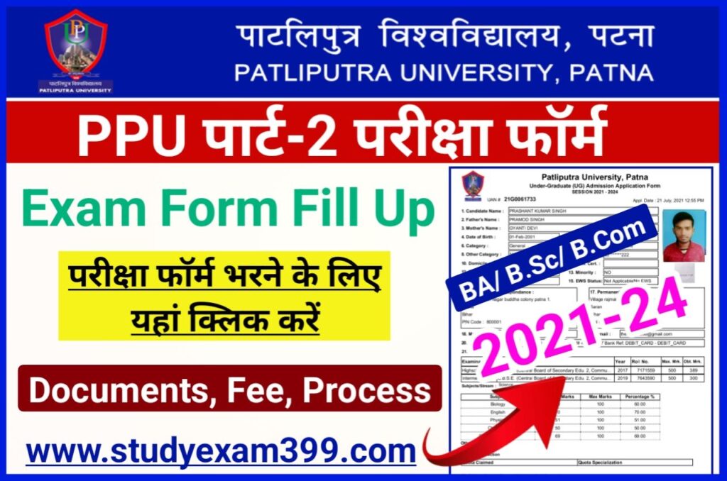 PPU Part 2 Exam Form 2021-24 Direct Best Link - Patliputra University UG Part 2 Exam Form Fill Up 2023, स्नातक पार्ट 2 परीक्षा फॉर्म भरने के लिए यहां क्लिक करें