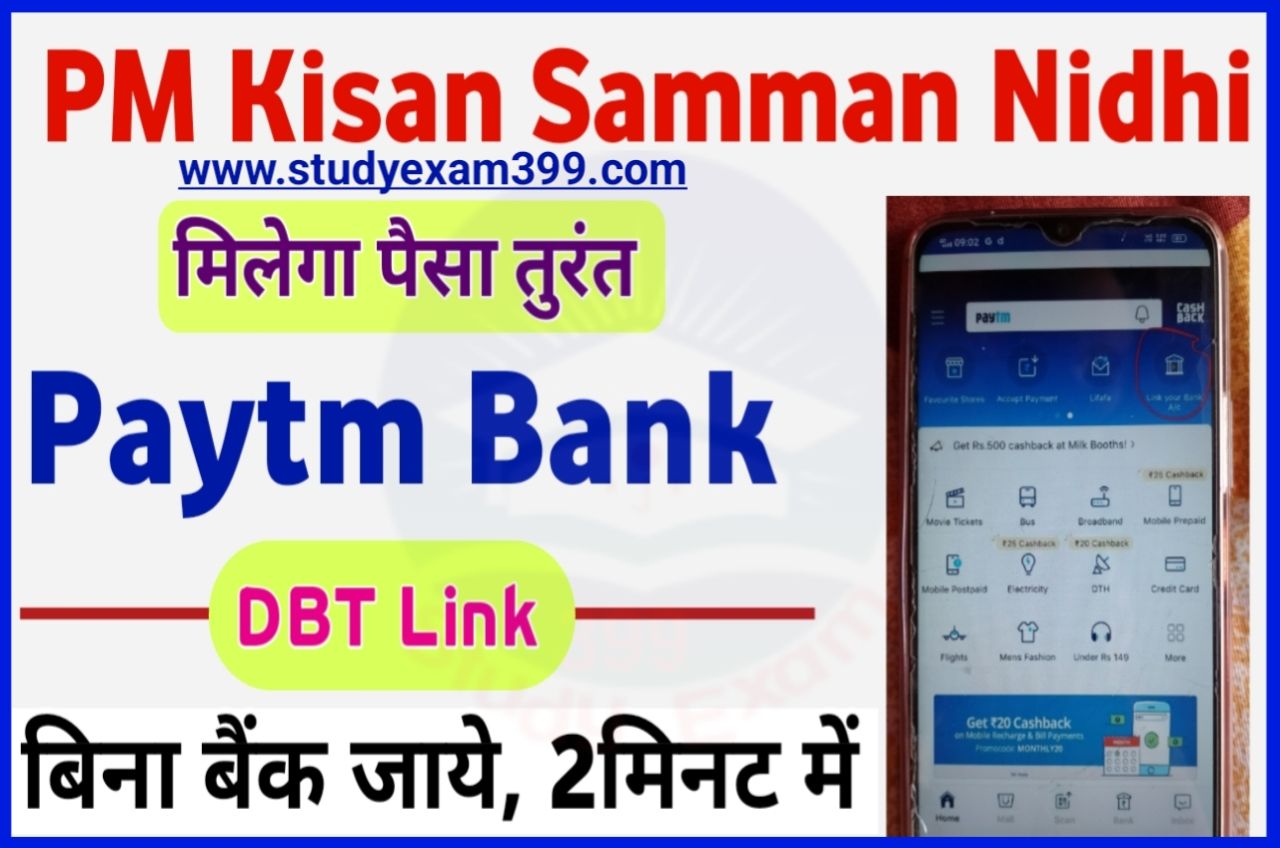 Paytm Payment Bank DBT Online Link New Process Step By Step 2023
