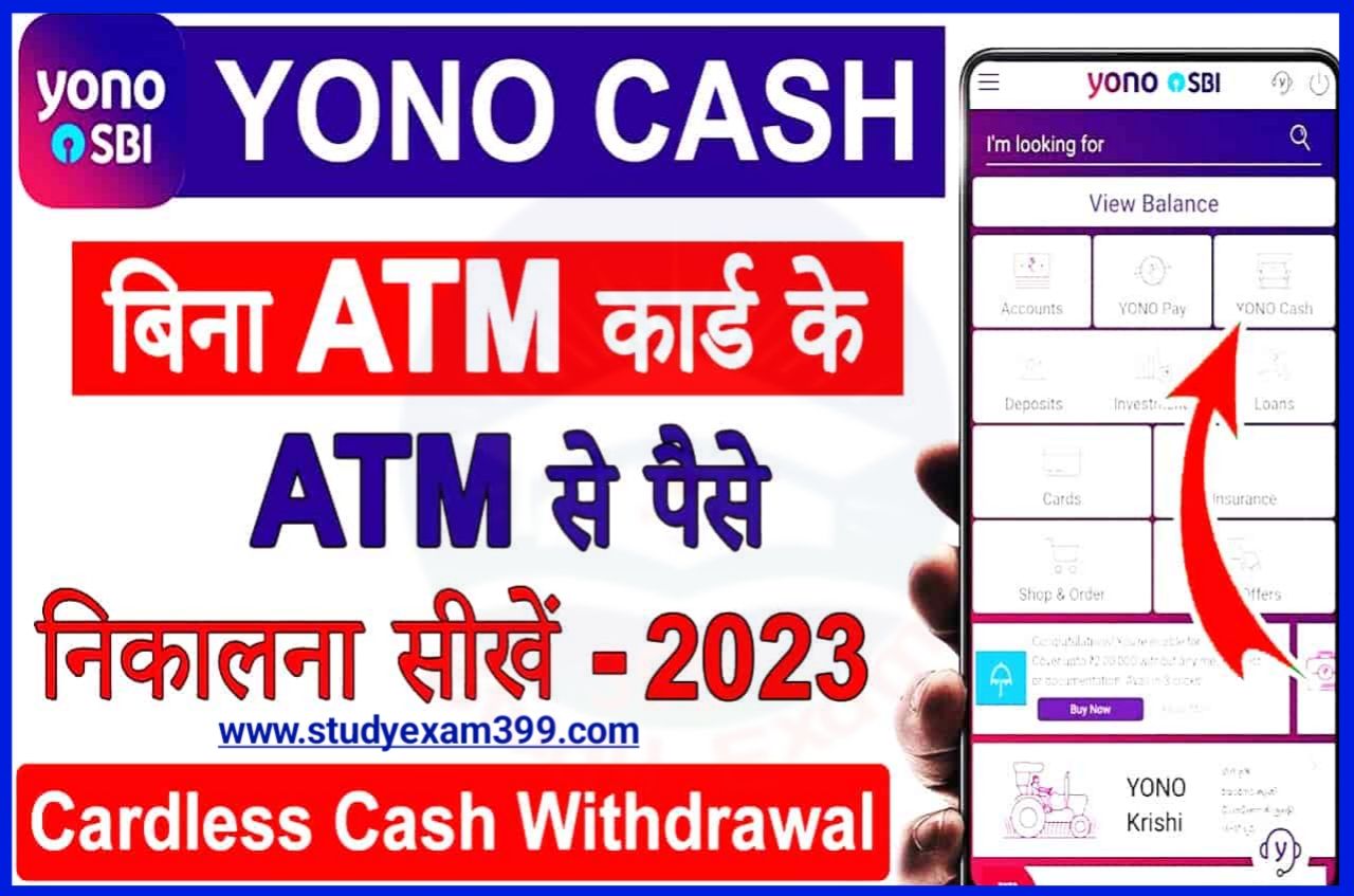 SBI Yono Cash Withdrawal Process Online 2023 : बिना एटीएम कार्ड के घर बैठे ऑनलाइन पैसा कैसे निकाले, जानिए नया तरीका