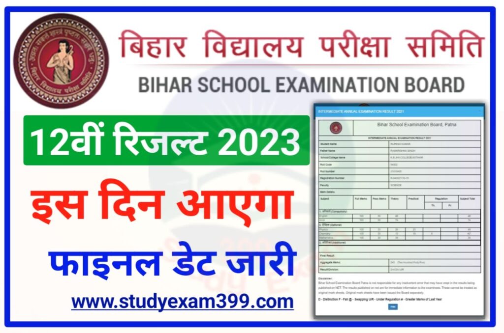 Bihar Board 12th Result Kab Aagega 2023 -बिहार बोर्ड 12वीं का रिजल्ट कब आएगा 2023 को लेकर चल ऑफिशल नोटिस जारी?
