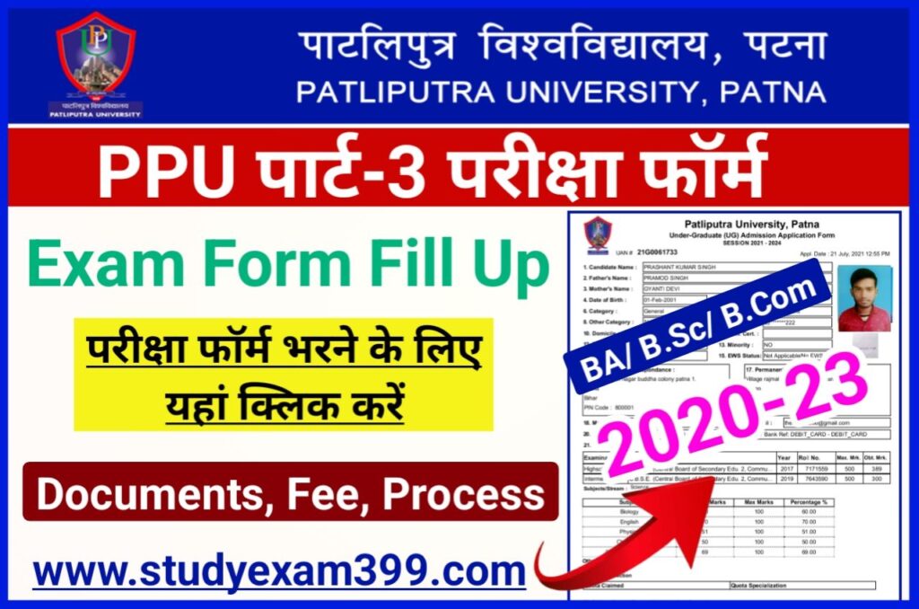 PPU Part 3 Exam Form 2020-23 Direct Best Link - Patliputra University UG Part 3 Exam Form Fill Up 2023, स्नातक पार्ट 3 परीक्षा फॉर्म भरने के लिए यहां क्लिक करें