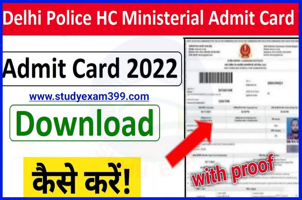 Delhi police Head Constable Admit Card 2023 Download Direct Best लिंक जारी- दिल्ली पुलिस हेड कांस्टेबल मिनिस्टीरियल एडमिट कार्ड जारी