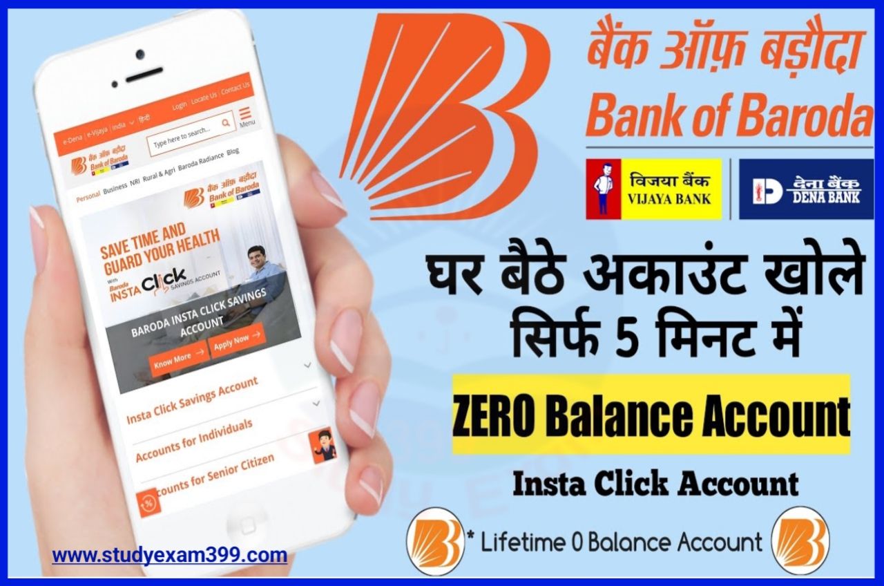 Bank of Baroda Account Opening Online 2023 - ऑनलाइन कर बैठे बैंक ऑफ बड़ौदा में अपना बैंक खाता खोलें, जानिए नया Best तरीका