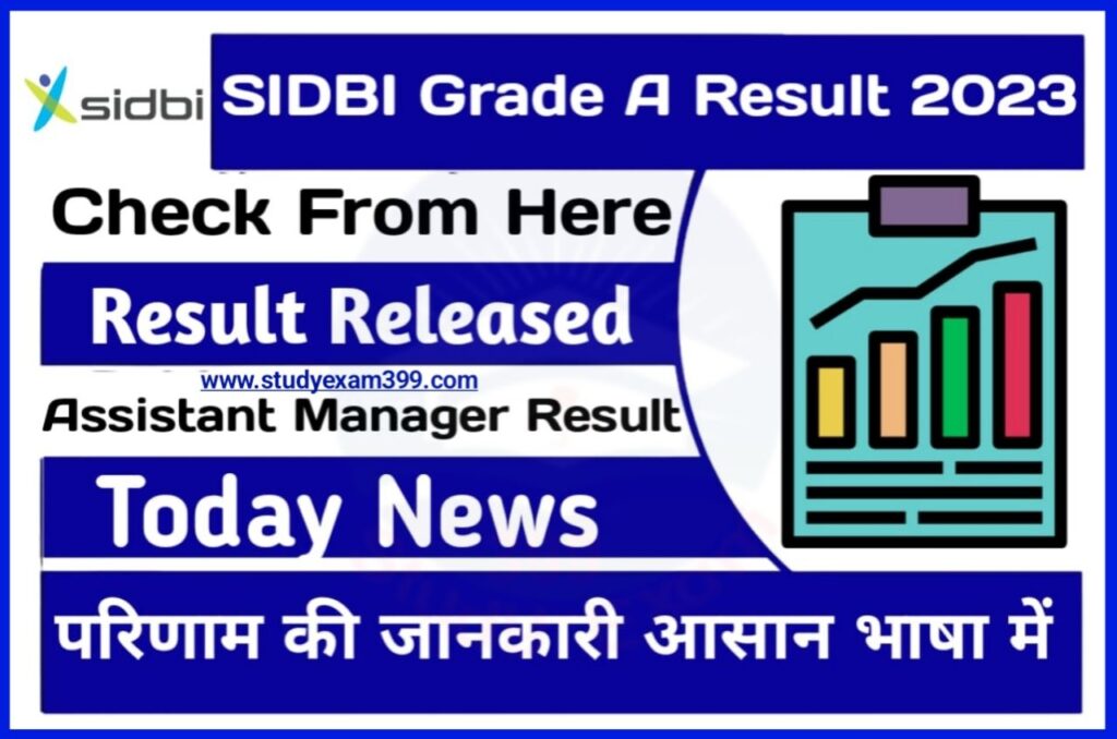 SIDBI Assistant Manager Grade A Exam 2022 Result 2023 Download Direct Best लिंक जारी @sidbi.in