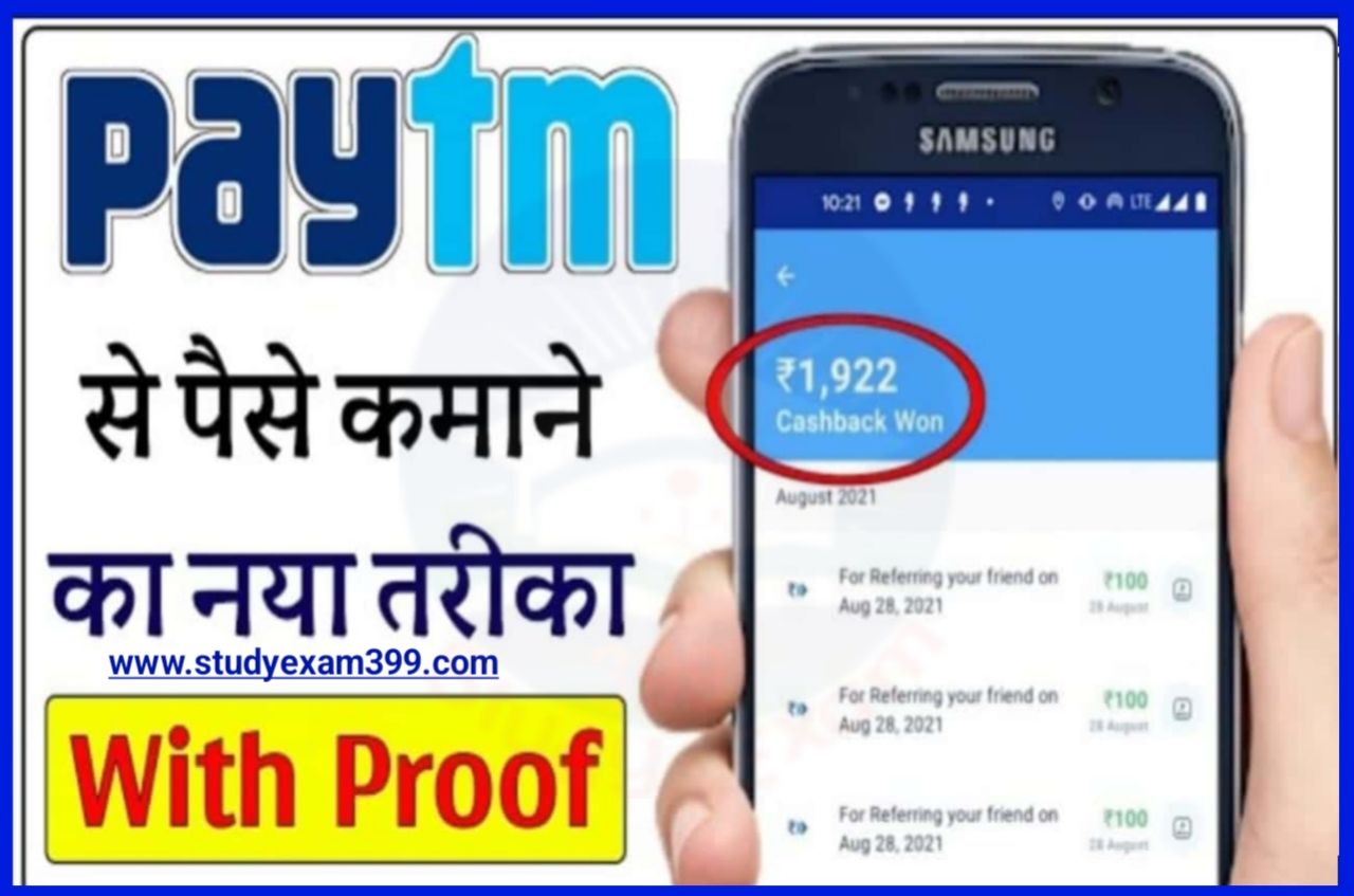 Paytm Cashback New Offer 2023 : Paytm से प्रतिदिन हजारों रुपए का कैशबैक प्राप्त करें जाने पूरी प्रक्रिया