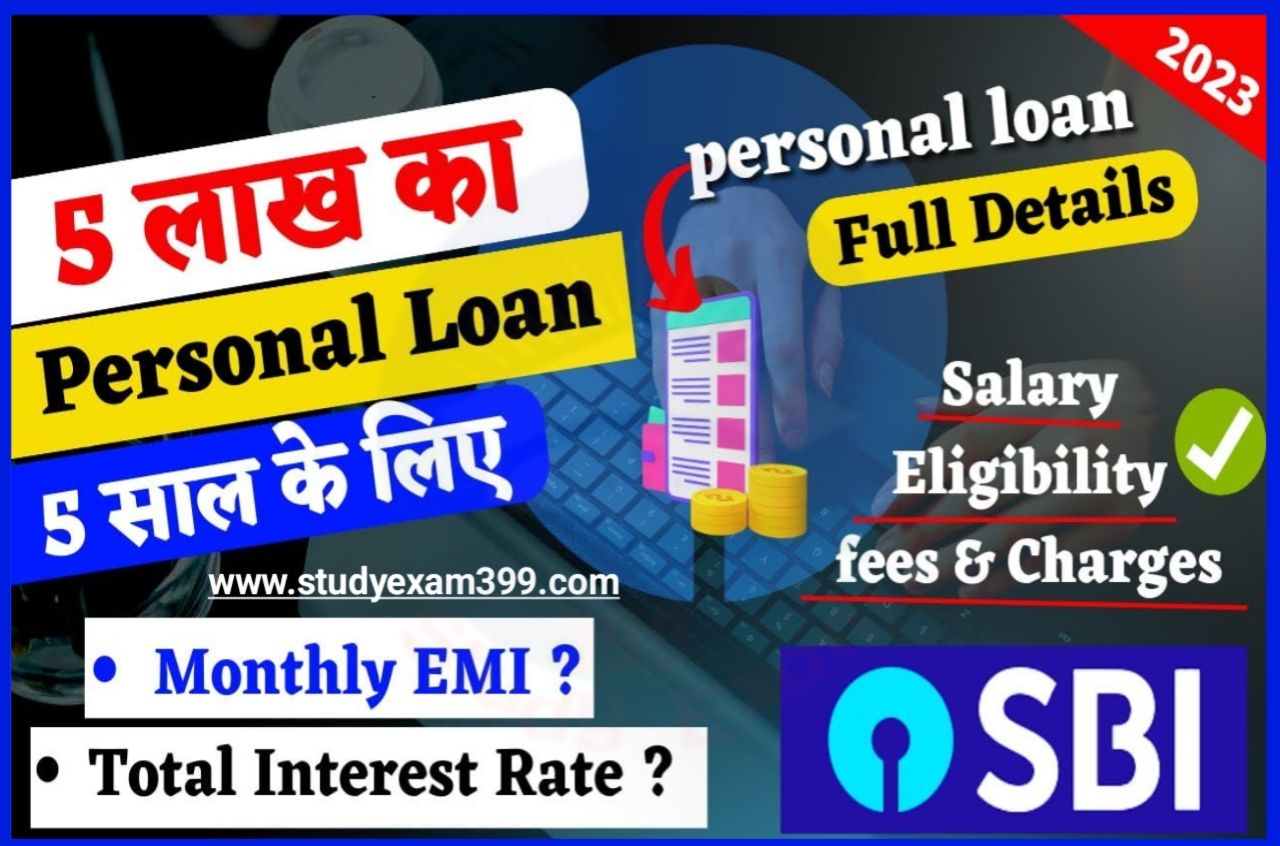 SBI Bank Personal Loan 2023 में कैसे लें जानिए नया तरीका - स्टेट बैंक ऑफ इंडिया पर्सनल लोन ₹50000 बिना कहीं जाए घर बैठे ऑनलाइन के माध्यम से कैसे अपने बैंक खाता में लें, जानिए पूरा प्रोसेस