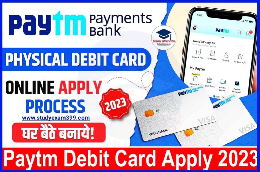 Paytm Debit Card Apply 2023 - पेटीएम फिजिकल डेबिट कार्ड घर बैठे ऑनलाइन कैसे बनाएं, फायदे और नुकसान के बारे में जानें