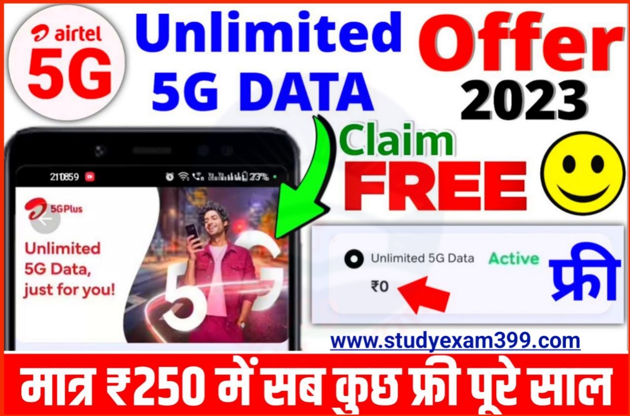 Airtel Recharge 2023 - खुशखबरी अपने ग्राहकों को ₹250 में पूरे साल Unlimited 5G और 4G डेटा, Calling & SMS Free