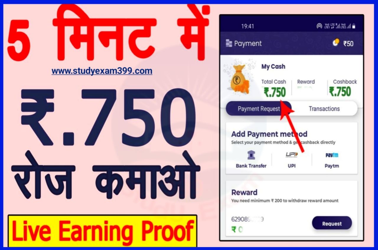 Mobile se Ghar Baithe Paise Kaise Kamayaa - ऑनलाइन घर बैठे मोबाइल से ₹750 से अधिक कमाए जानिए नया तरीका New Best लिंक