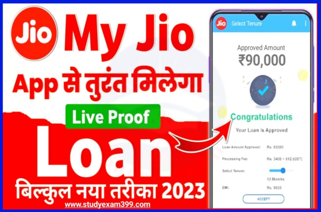 Jio Payment Bank Se Loan Kaise Le - MY Jio App से ₹50000 लोन अपने बैंक के अकाउंट में सिर्फ 5 मिनट में लें Direct Best लिंक