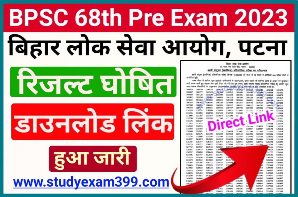 BPSC 68th Result 2023 Declared लिंक जारी - Bihar BPSC 68th Prelims Result 2023 Download Direct Best Link PDF, बीपीएससी 68वीं रिजल्ट हुआ जारी यहां से चेक हो रहा