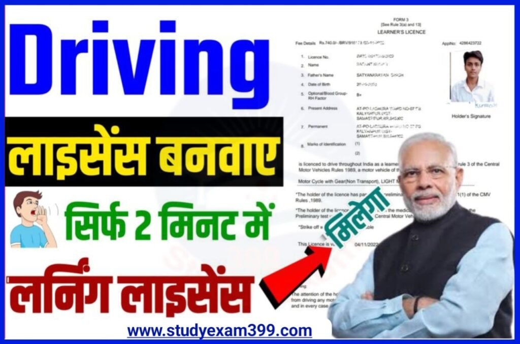 Driving Licence Apply Online 2023 - यहां से सिर्फ 5 मिनट में बनाए ड्राइविंग लाइसेंस बिल्कुल फ्री में Direct Best लिंक जारी