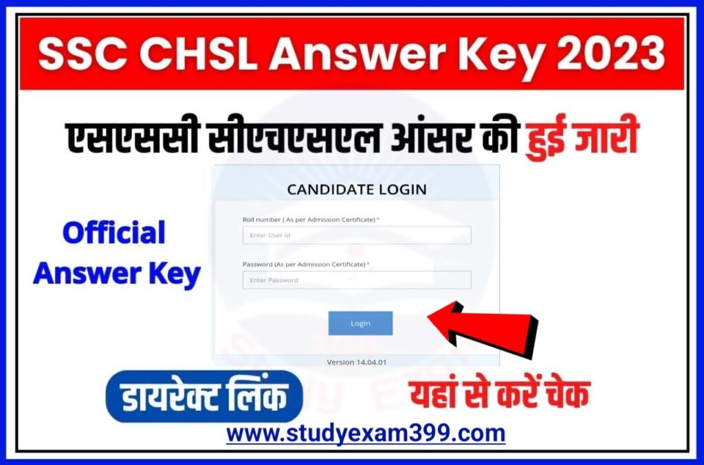 SSC CHSL Tier 1 Answer Key 2023 Declared Download (लिंक जारी) - आ गया SSC CHSL Tier-1 आंसर की यहां से डाउनलोड करें, New Best Link Active