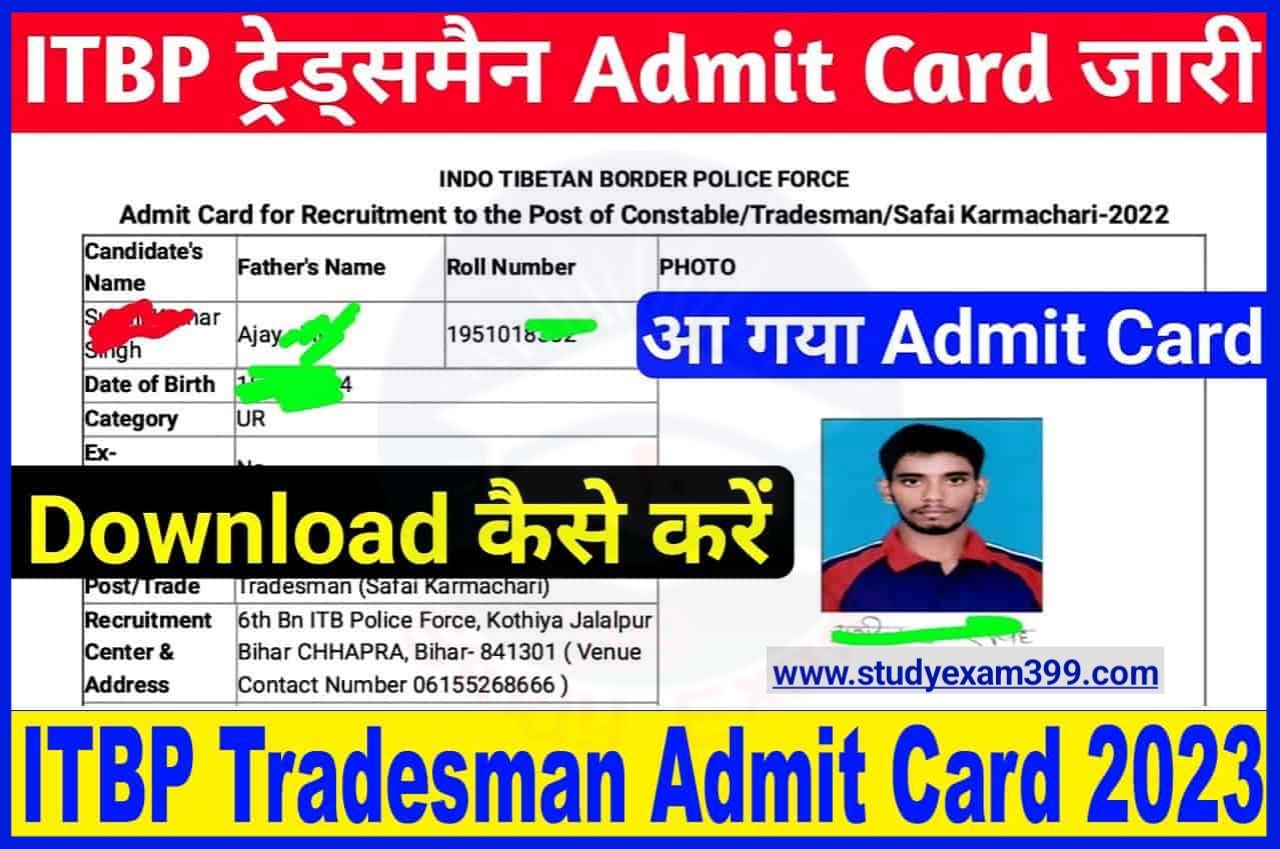 ITBP Tradesmen Admit Card 2023 Download Direct Best लिंक जारी @itbppolice.nic.in - भारतीय तिब्बतन पुलिस ट्रेड्समैन प्रवेश पत्र हुआ जारी