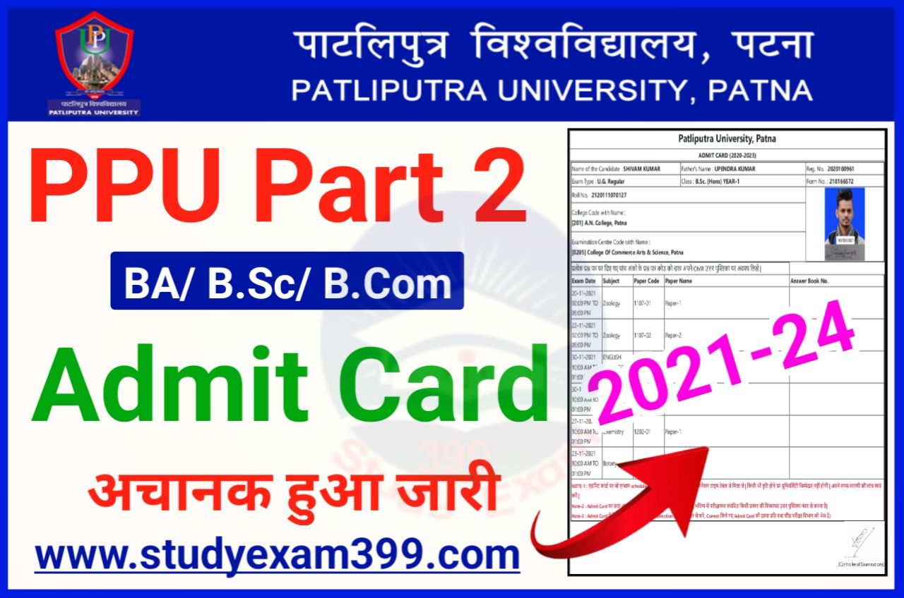 PPU Part 2 Admit Card 2021-24 Download Link (BA/ B.Sc/ B.Com) - पाटलिपुत्र विश्वविद्यालय स्नातक पार्ट 2 एडमिट कार्ड अभी-अभी जारी हुआ यहां से करें डाउनलोड
