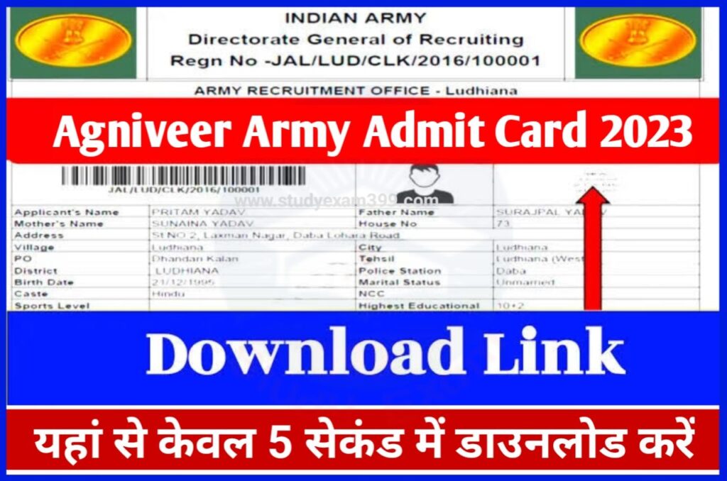 Indian Army Agniveer Admit Card 2023 Download @joinindianarmy.nic.in - इंडियन आर्मी अग्निवीर एडमिट कार्ड डाउनलोड शुरू यहां से हो रहा है डाउनलोड