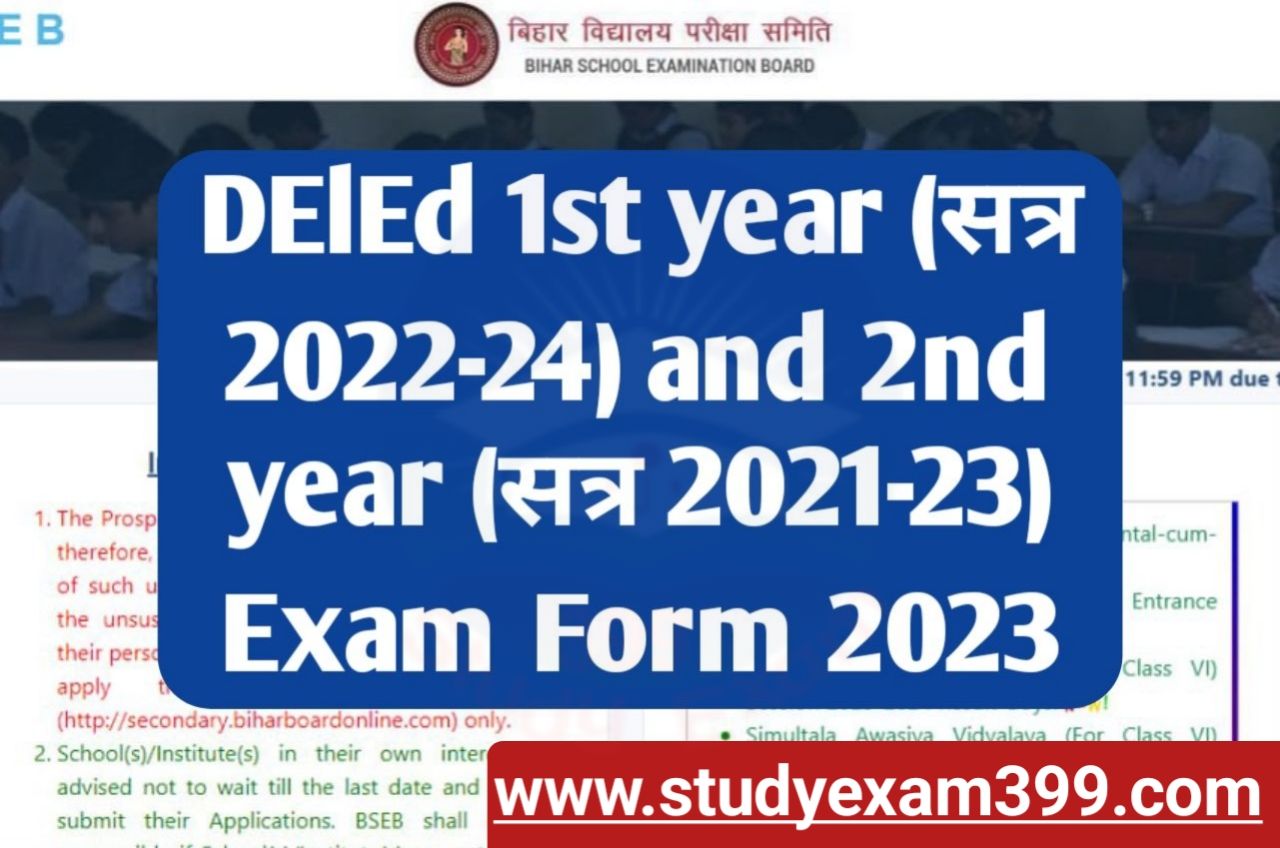 DElEd 1st Year and 2nd Year Exam Form 2023 Direct Best लिंक जारी