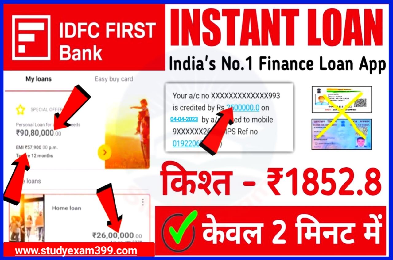 IDFC FIRST Bank Se Personal Loan Kaise Le : IDFC FIRST बैंक से पर्सनल लोन सिर्फ 5 मिनट में रुपए 50,000 तक का लोन ले यहां से New Direct Best लिंक