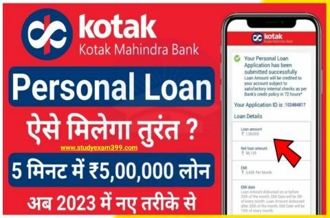 Kotak Mahindra Bank Se Personal Loan Kaise Lee : कोटक महिंद्रा बैंक से पर्सनल लोन रुपए 50,000 तक सिर्फ 5 मिनट में यहां से ले New Direct Best लिंक