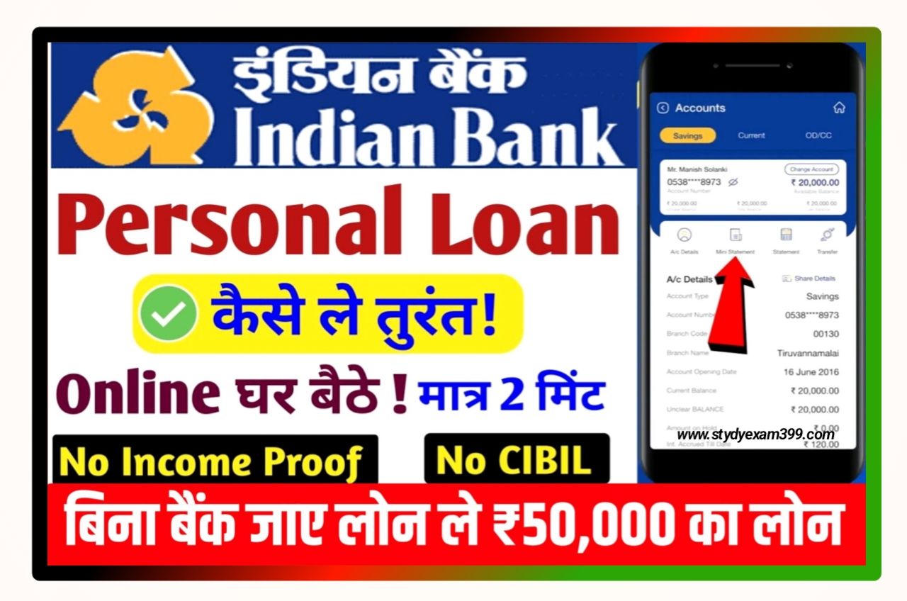 Indian Bank Se Loan Kaise Le : इंडियन बैंक से पर्सनल लोन रुपए 50,000 तक का घर बैठे अपने मोबाइल से ले बिना बैंक जाए New Best Link