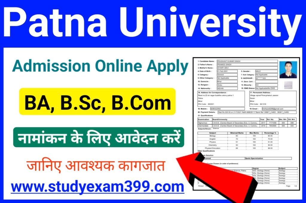 Patna University Admission 2023 Online Apply (UG & Vocational Course) - Patna University Part 1 Admission Online Apply 2023-26, पटना विश्वविद्यालय में नए सत्र में नामांकन के लिए ऑनलाइन आवेदन शुरू