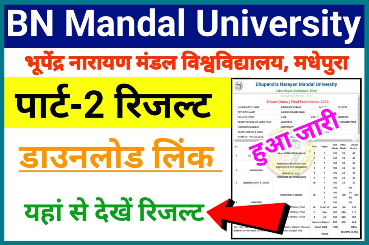 BNMU Part 2 Result 2023 यहां से देखें अपना रिजल्ट - BN Mandal University Part 2 Result Download Marksheet 2023