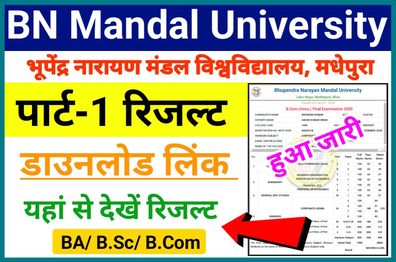 BNMU Part 1 Result 2023 यहां से देखें अपना रिजल्ट (2021-24) - BN Mandal University Part 1 Result Download Marksheet 2023