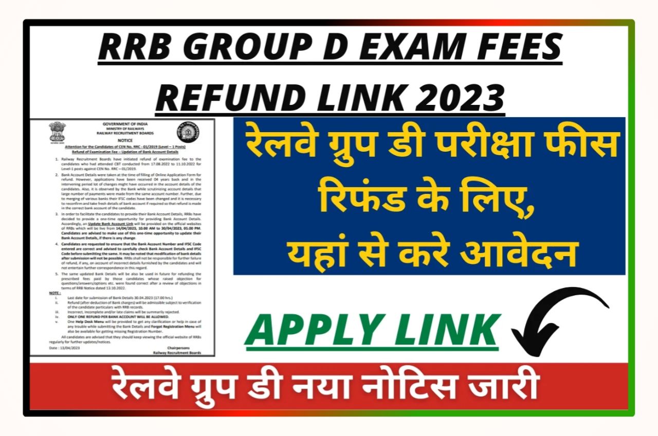 Railway Group D Fee Refund Link 2023 - RRB Group D Fee Refund Best Link Active - Bank Account Details Update, रेलवे ग्रुप डी फीस रिफंड के लिए बैंक अकाउंट डिटेल्स अपडेट