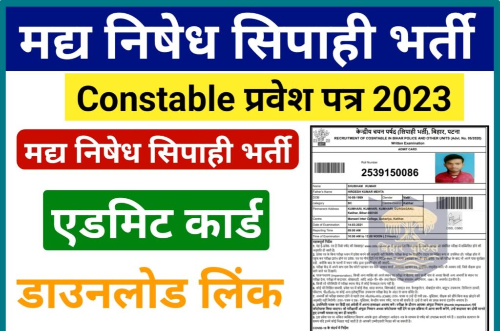 Bihar Police Prohibition Constable Admit Card 2023 Download (लिंक जारी) - बिहार पुलिस मद्य निषेध सिपाही भर्ती प्रतियोगी परीक्षा प्रवेश-पत्र डाउनलोड करने के लिए यहां क्लिक करें