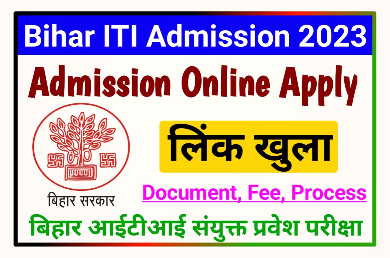 Bihar ITI Admission Online Apply 2023 - BCECEB ITICAT Admission 2023 Online Form Apply, बिहार आईटीआई एडमिशन के लिए ऑनलाइन आवेदन शुरू