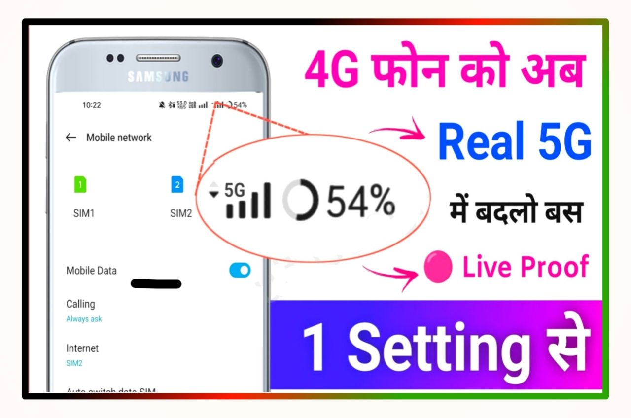 Mobile Me 5G Setting Kaise Kare : अपने फोन में 5G नेटवर्क चालू करें इन सेटिंग को करें New Direct Best Link
