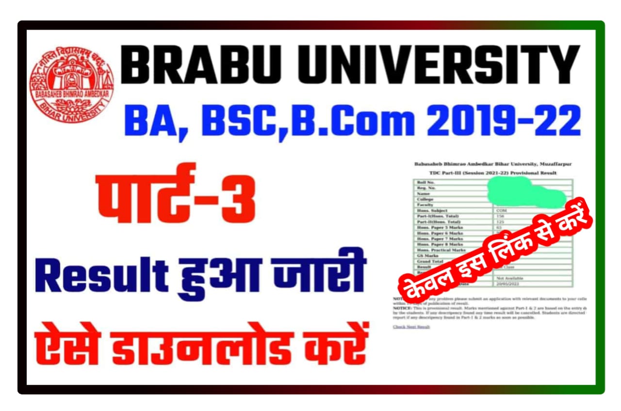 BRABU Degree Part 3 Result 2019-22 हुआ जारी - Bihar University UG Part 3 Result 2023 यहां से चेक करें अपना रिजल्ट