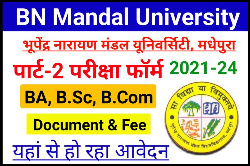 BNMU Part 2 Exam Form Fill Up 2023 Direct Best Link Active - BN Mandal University UG Part 2 Exam Form Fill Up 2021-24, परीक्षा फॉर्म के लिए यहां से करें आवेदन